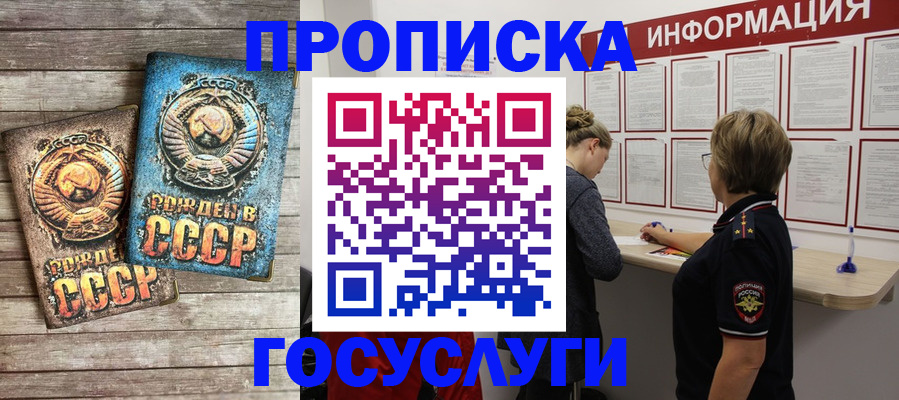 прописка законно в Котельниково